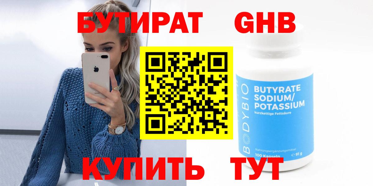 Бутират вода Коммунар
