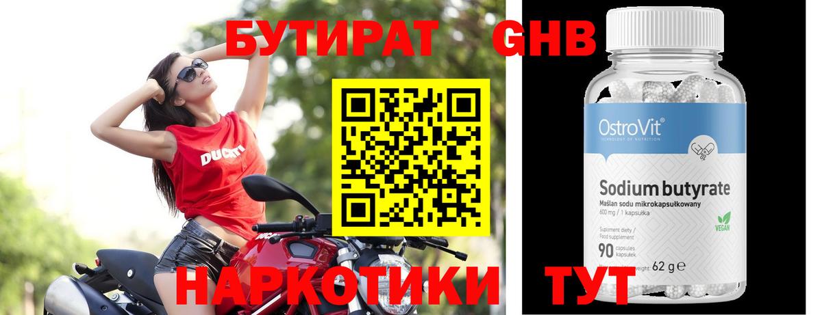БУТИРАТ BDO 33%  Вход с VPN  Коммунар 