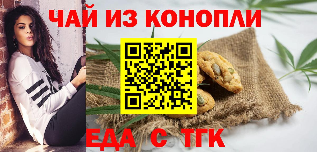 Печенье с ТГК марихуана  Вход с VPN  Коммунар 