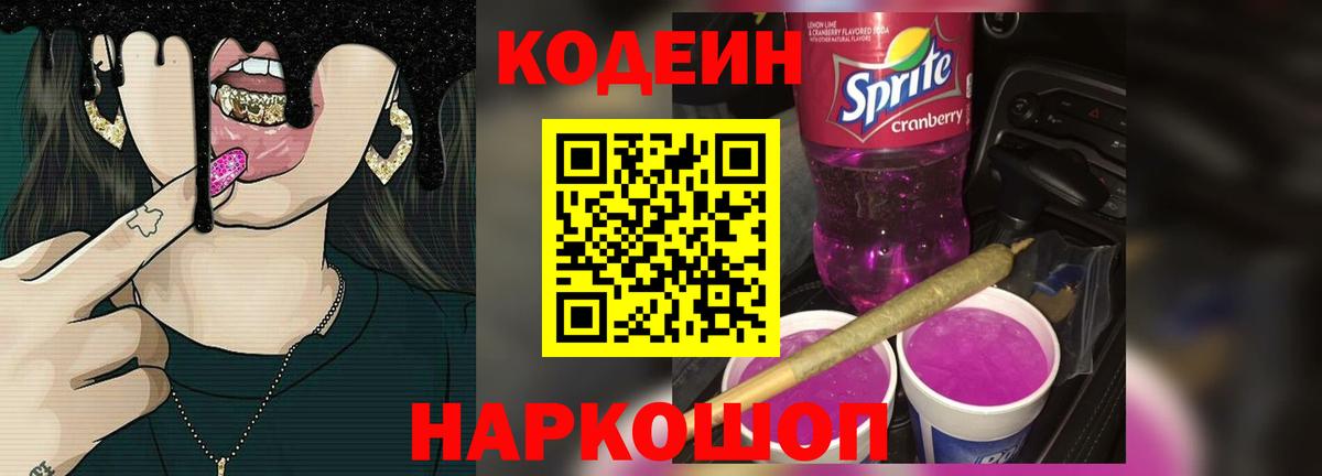 Коммунар  Codein напиток Lean (лин)  Кодеиновый сироп Lean Purple Drank  Вход с VPN 