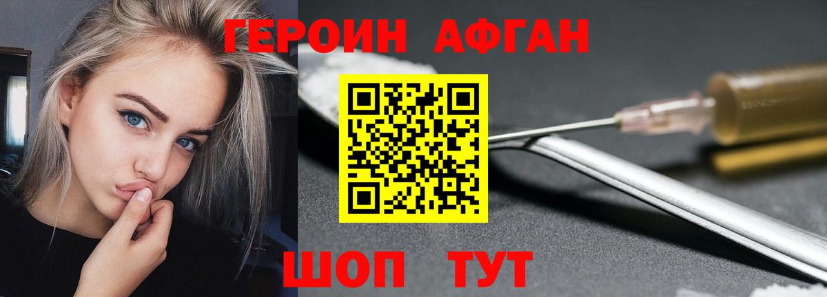 ГЕРОИН афганец  Вход с VPN  ГЕРОИН  Коммунар 