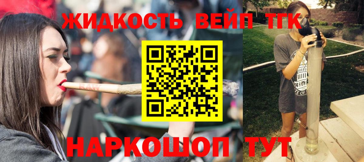 Коммунар  ТГК вейп с тгк  Вход с VPN  ТГК жижа 